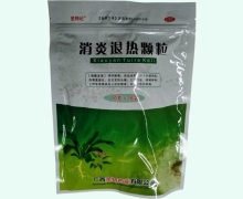 消炎退热颗粒价格对比 16袋 圣特记