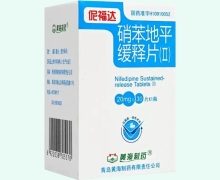 硝苯地平缓释片(Ⅱ)伲福达价格对比 30片