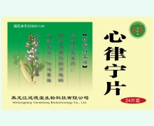 延德堂心律宁片价格对比 24片装