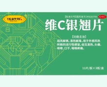 伍舒芳维C银翘片价格对比 33片