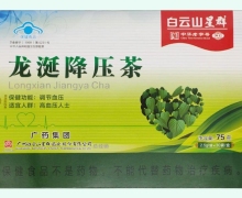 白云山星群龙涎降压茶价格对比