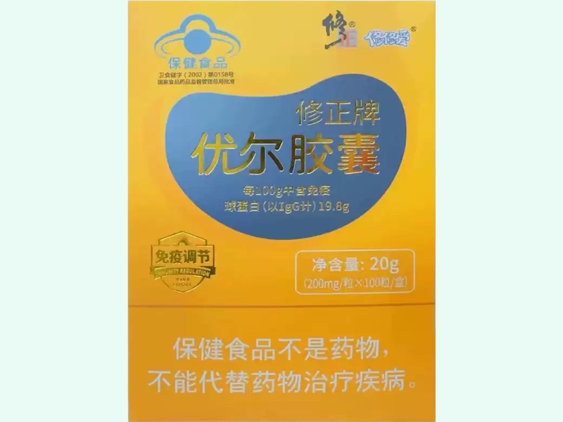 修正牌优尔胶囊(修修爱)