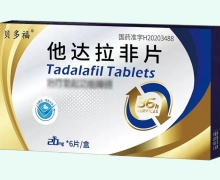 他达拉非片价格对比 6片 贝多福