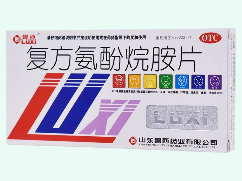 复方氨酚烷胺片(鲁西)