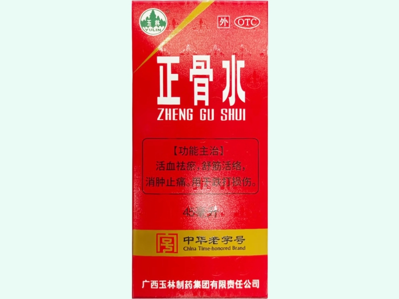 正骨水(玉林)