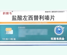 科赛韦盐酸左西替利嗪片价格对比 21片
