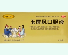 伍舒芳玉屏风口服液价格对比 6支