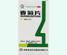 香菊片(东秦牌)价格对比 0.32g*60片 陕西香菊药业