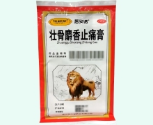 伍舒芳壮骨麝香止痛膏价格对比 10片