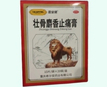 居安诺壮骨麝香止痛膏价格对比 200片