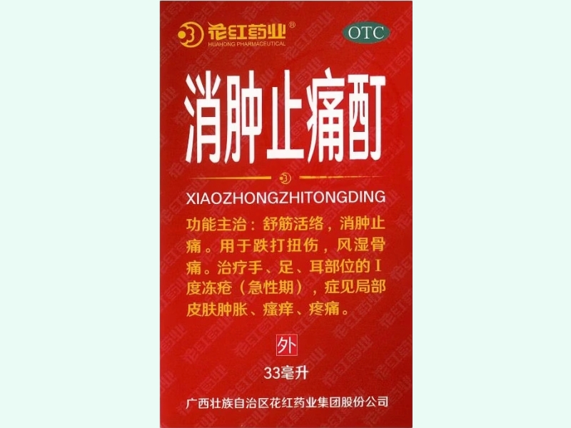 消肿止痛酊(花红药业)