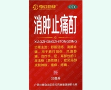 消肿止痛酊(花红药业)价格对比 33ml