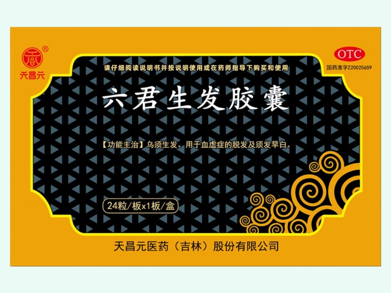 六君生发胶囊(天昌元)