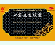 天昌元六君生发胶囊价格对比