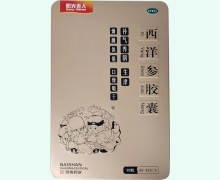 阳光老人西洋参胶囊价格对比