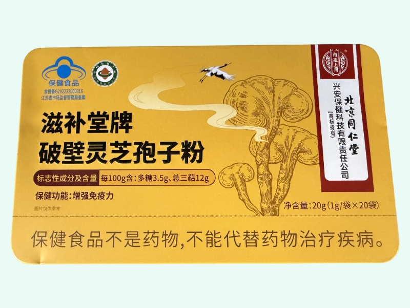 滋补堂牌破壁灵芝孢子粉(内廷上用)