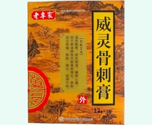 威灵骨刺膏价格对比