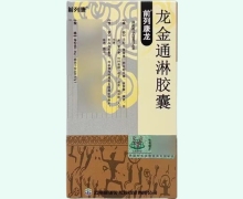 龙金通淋胶囊价格对比 24粒