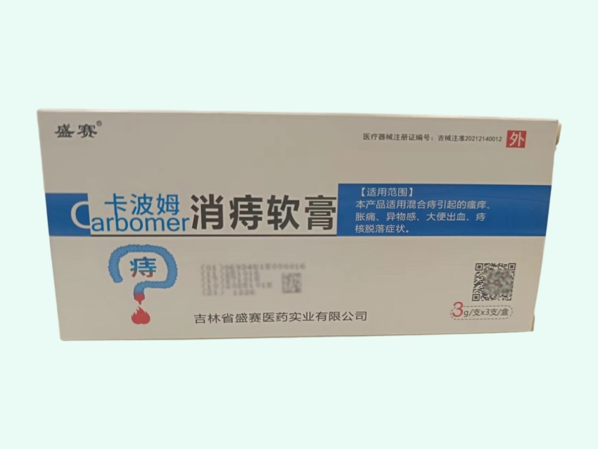 卡波姆痔疮软膏(盛赛)