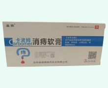 盛赛卡波姆痔疮软膏价格对比 3支