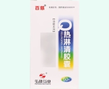热淋清胶囊价格对比 60粒