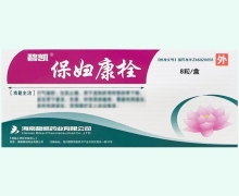保妇康栓价格对比 1.74g*8粒 海南碧凯药业