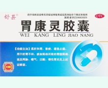 舒甚胃康灵胶囊价格对比 20粒*2板