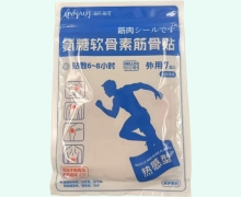 海氏海诺氨糖软骨素筋骨贴价格对比 7贴 热感型