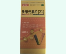 佰消安多维元素片(21)价格对比 58片