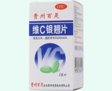 维C银翘片(贵州百灵)价格对比 18片