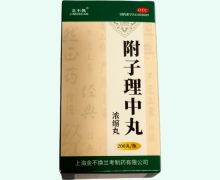 金不换附子理中丸价格对比 200丸 浓缩丸