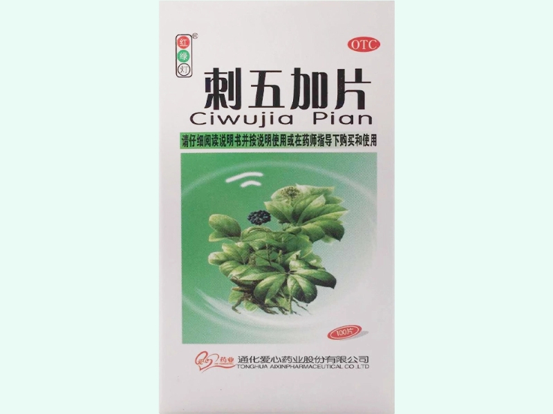 刺五加片(红绿灯)