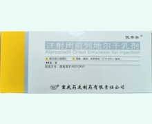 注射用前列地尔干乳剂(优帝尔)价格对比 10瓶