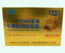 鑫远康长兴牌DHA藻油牛磺酸锌软胶囊价格对比 120粒