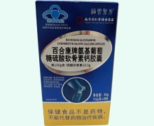 福乐圣方百合康牌氨基葡萄糖硫酸软骨素钙胶囊价格对比