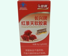 长兴牌红景天软胶囊价格对比 40粒