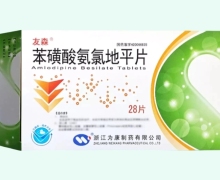 苯磺酸氨氯地平片(友森)价格对比 28片