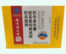 柏客健牌氨基葡萄糖硫酸软骨素胶囊价格对比 六和乾坤