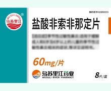 盐酸非索非那定片价格对比 8片 乌苏里江