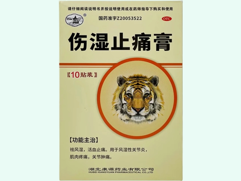 伤湿止痛膏(药谷) - 图片 1/2
