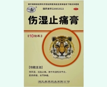 伤湿止痛膏价格对比 10贴 湖北康源药业