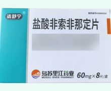 清舒宁盐酸非索非那定片价格对比 8片