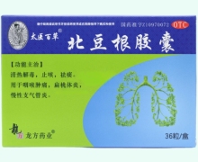 太医百草北豆根胶囊价格对比 36粒