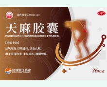 乌苏里江天麻胶囊价格对比 36粒