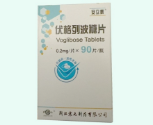 安立泰伏格列波糖片价格对比 浙江震元制药