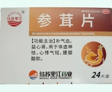 参茸片价格对比 24片 乌苏里江
