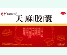 蜀中天麻胶囊价格对比 22粒
