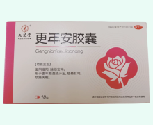 九芝堂更年安胶囊价格对比 18粒