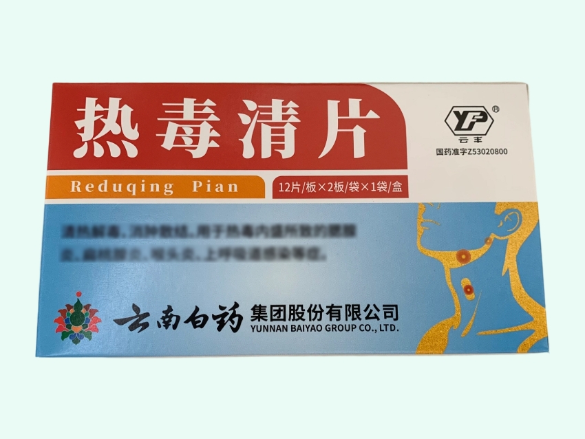 热毒清片(云丰)