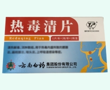 热毒清片价格对比 24片(盒装) 云丰